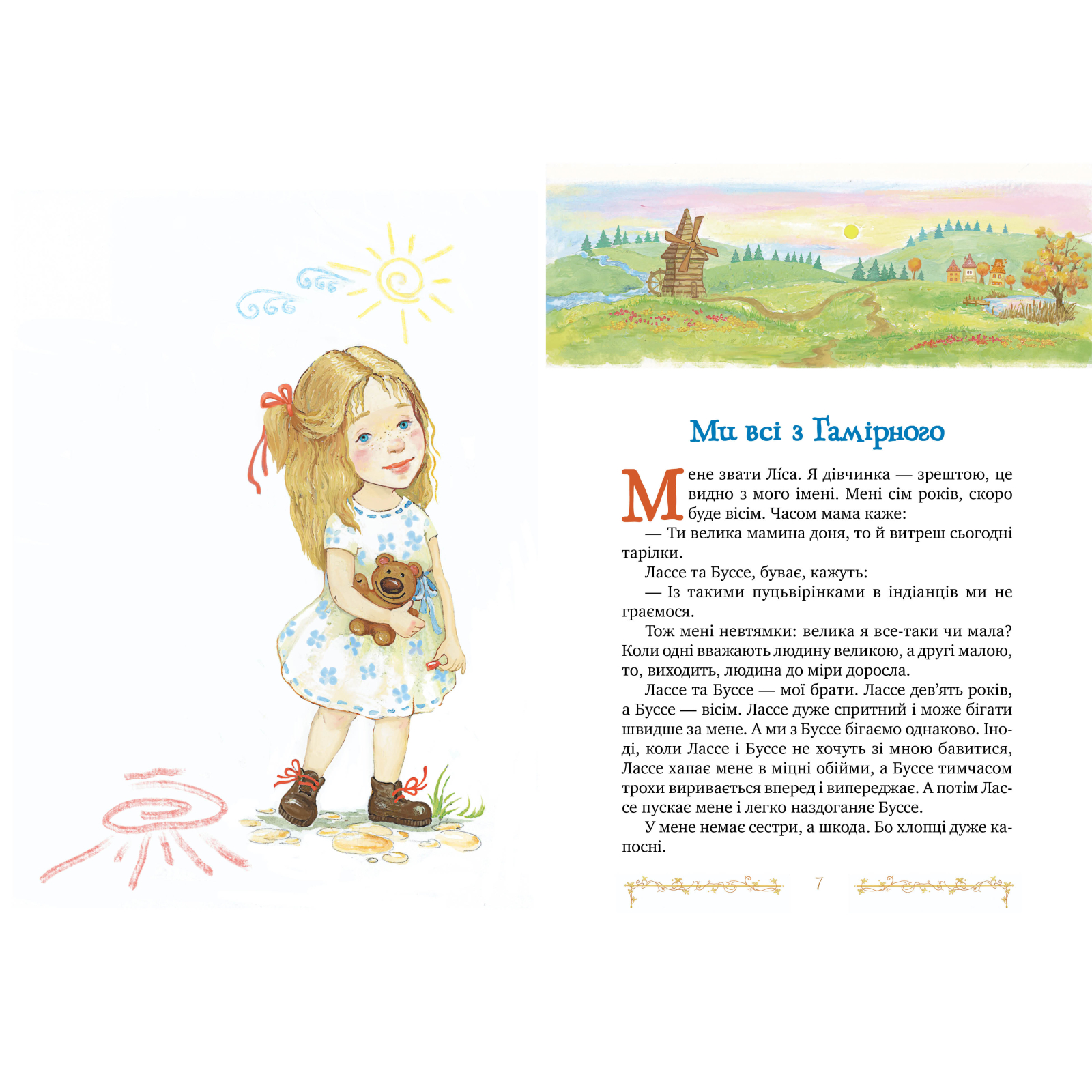 Книга Діти з Гамірного - Астрід Ліндґрен Рідна мова (9786178280697) зображення 2