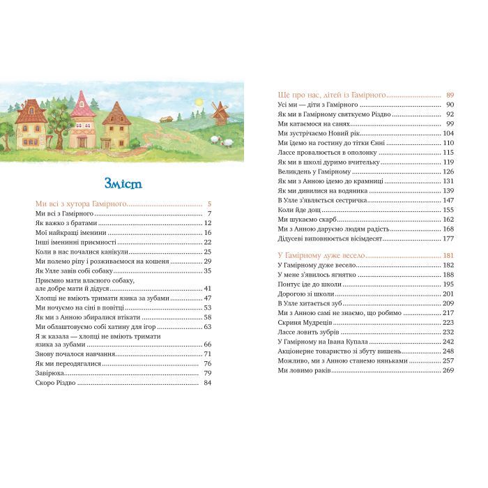 Книга Діти з Гамірного - Астрід Ліндґрен Видавництво РМ (9786178280697) изображение 5