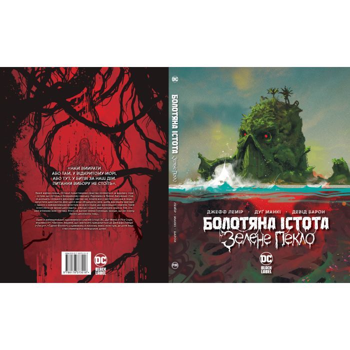 Комикс Болотяна Істота. Зелене пекло - Джефф Лемір Видавництво РМ (9786178373016) изображение 2