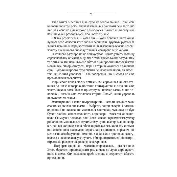 Книга Моя кузина Рейчел - Дафна дю Мор'є КСД (9786171511163) изображение 10