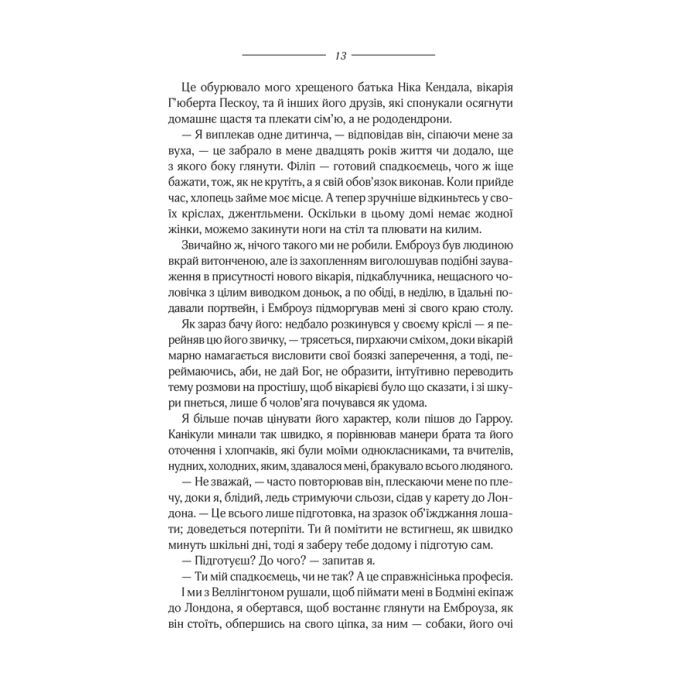 Книга Моя кузина Рейчел - Дафна дю Мор'є КСД (9786171511163) изображение 11