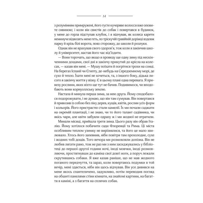 Книга Моя кузина Рейчел - Дафна дю Мор'є КСД (9786171511163) изображение 12