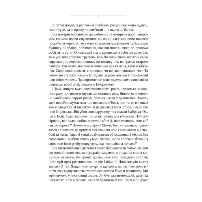 Книга Моя кузина Рейчел - Дафна дю Мор'є КСД (9786171511163) изображение 5