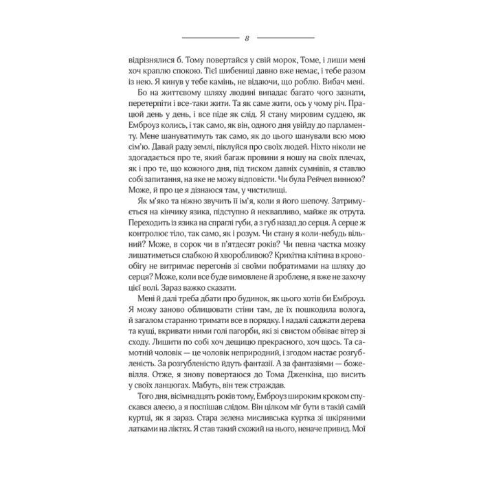 Книга Моя кузина Рейчел - Дафна дю Мор'є КСД (9786171511163) изображение 6