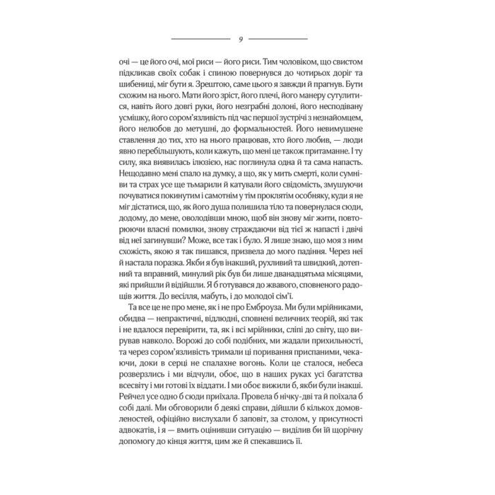 Книга Моя кузина Рейчел - Дафна дю Мор'є КСД (9786171511163) изображение 7