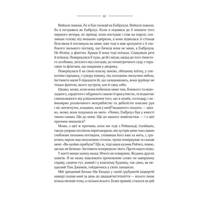 Книга Моя кузина Рейчел - Дафна дю Мор'є КСД (9786171511163) изображение 8