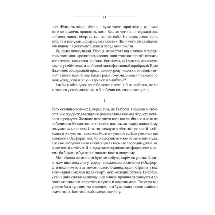 Книга Моя кузина Рейчел - Дафна дю Мор'є КСД (9786171511163) изображение 9