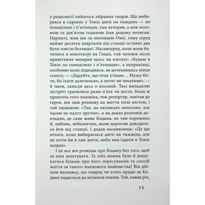 Книга Чорне біле - Дзюньтiро Танідзакi Астролябія (9786176642961) зображення 10