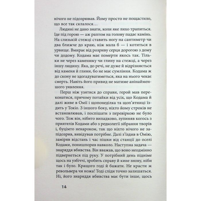 Книга Чорне біле - Дзюньтiро Танідзакi Астролябія (9786176642961) зображення 11