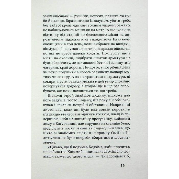 Книга Чорне біле - Дзюньтiро Танідзакi Астролябія (9786176642961) зображення 12