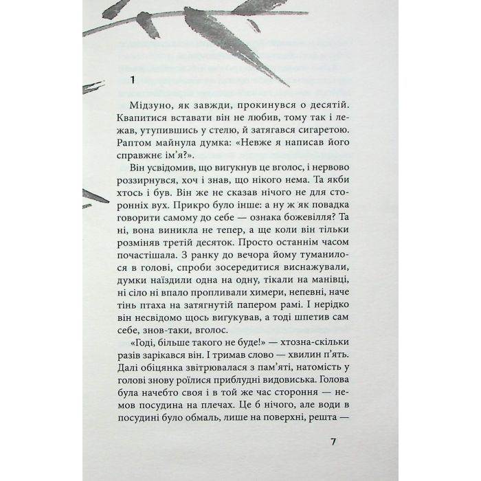 Книга Чорне біле - Дзюньтiро Танідзакi Астролябія (9786176642961) зображення 4