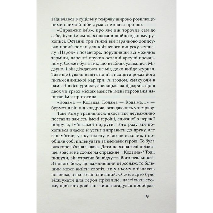 Книга Чорне біле - Дзюньтiро Танідзакi Астролябія (9786176642961) зображення 6