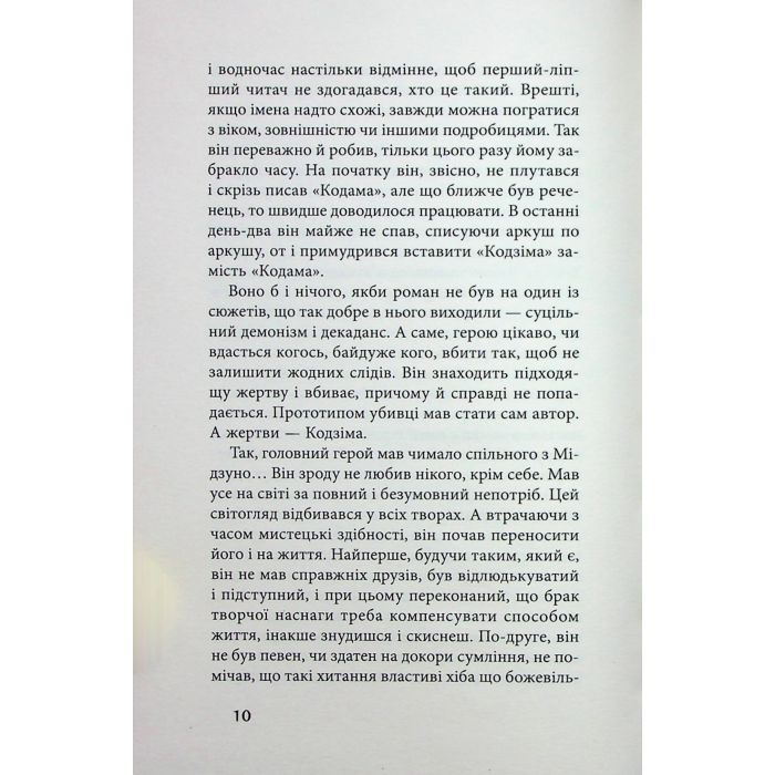Книга Чорне біле - Дзюньтiро Танідзакi Астролябія (9786176642961) зображення 7