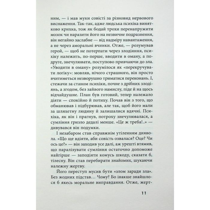 Книга Чорне біле - Дзюньтiро Танідзакi Астролябія (9786176642961) зображення 8