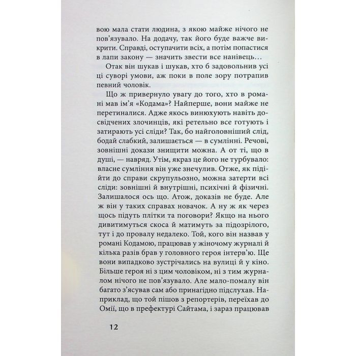 Книга Чорне біле - Дзюньтiро Танідзакi Астролябія (9786176642961) зображення 9