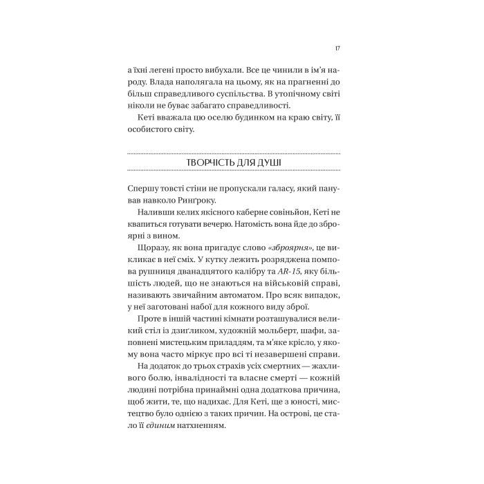 Книга Будинок на краю світу - Дін Кунц Vivat (9786171706422) зображення 12