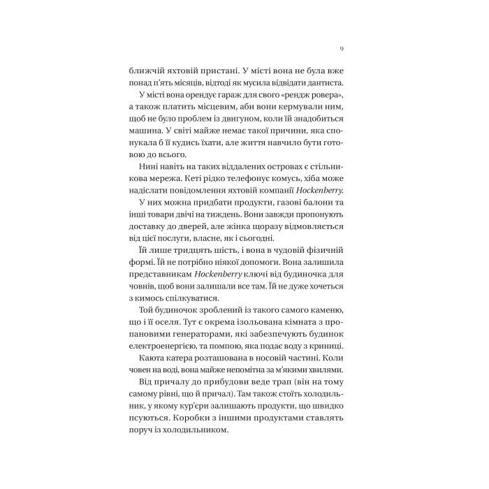 Книга Будинок на краю світу - Дін Кунц Vivat (9786171706422) зображення 5