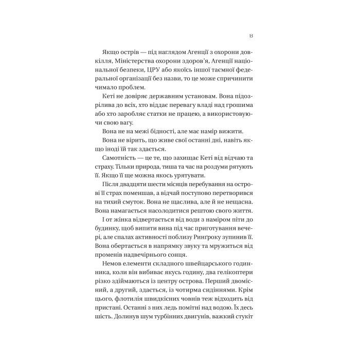 Книга Будинок на краю світу - Дін Кунц Vivat (9786171706422) зображення 9
