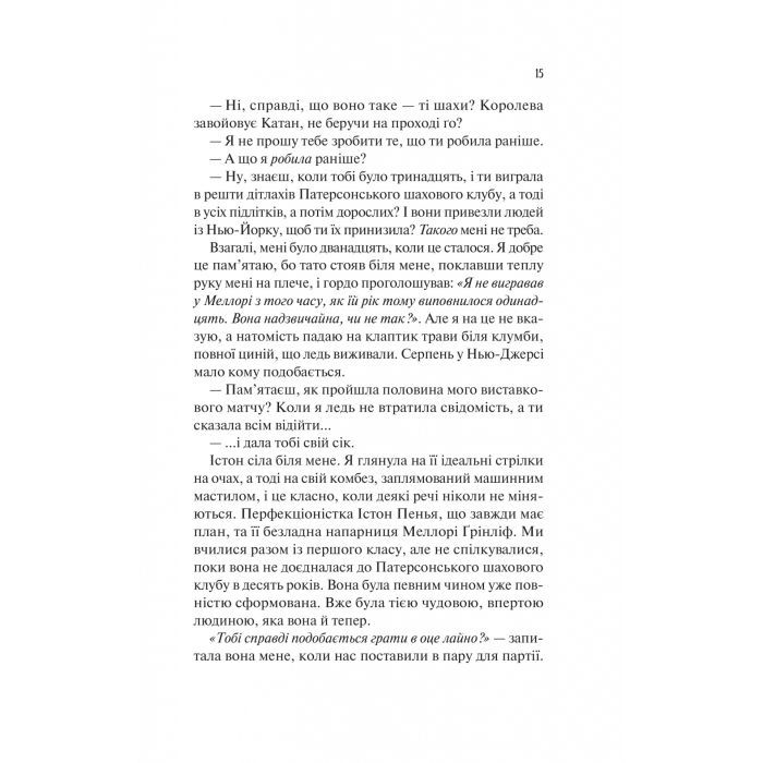 Книга Шах і мат - Алі Гейзелвуд Vivat (9786171706668) изображение 10