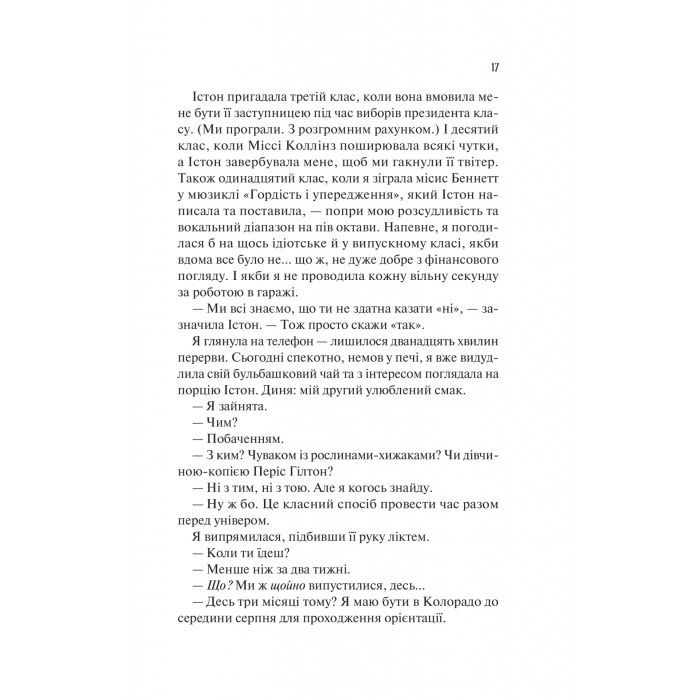 Книга Шах і мат - Алі Гейзелвуд Vivat (9786171706668) изображение 12