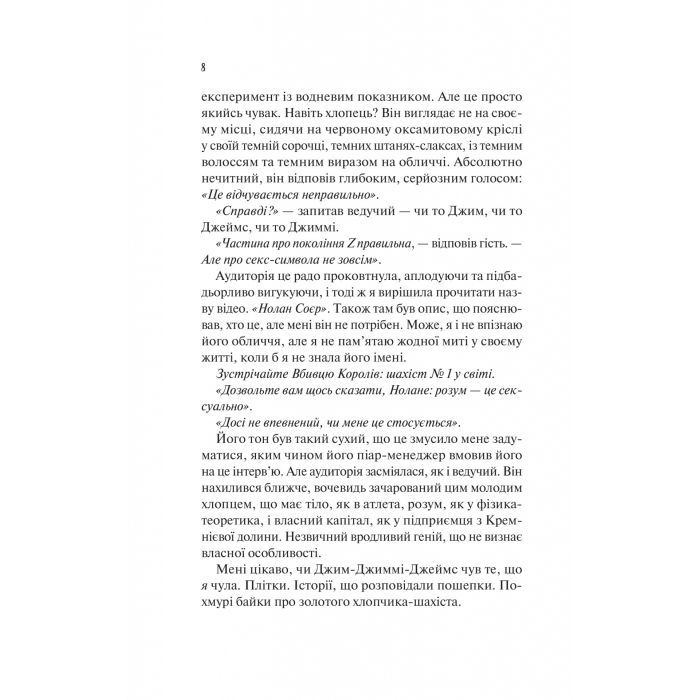 Книга Шах і мат - Алі Гейзелвуд Vivat (9786171706668) изображение 4