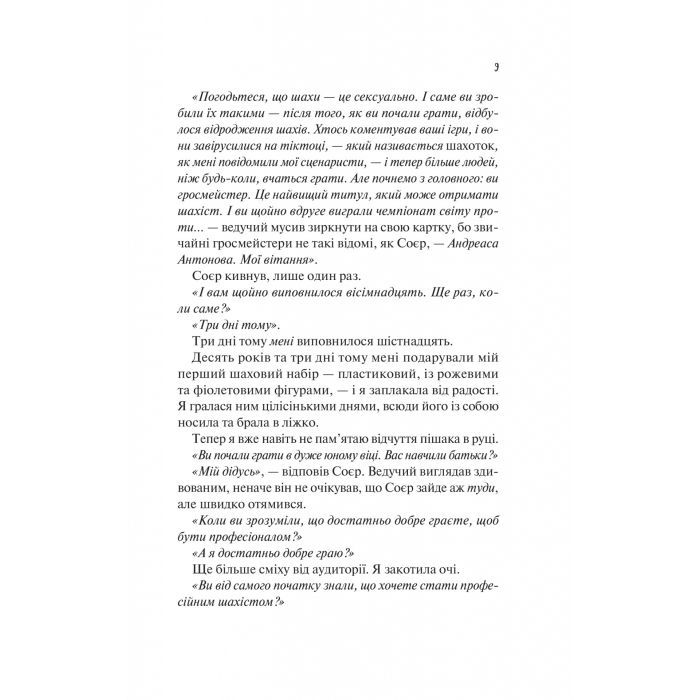 Книга Шах і мат - Алі Гейзелвуд Vivat (9786171706668) изображение 5