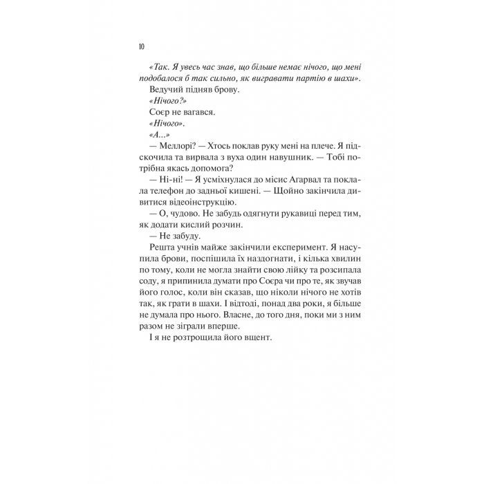 Книга Шах і мат - Алі Гейзелвуд Vivat (9786171706668) изображение 6