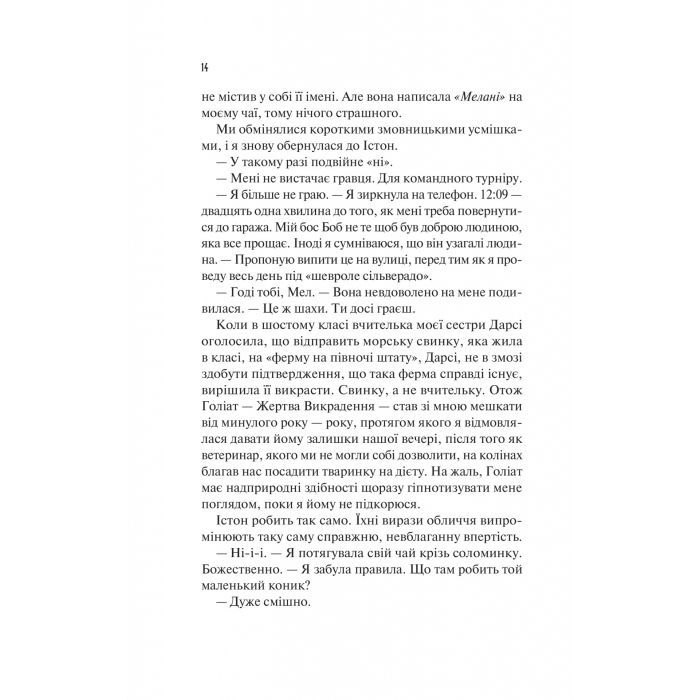 Книга Шах і мат - Алі Гейзелвуд Vivat (9786171706668) изображение 9