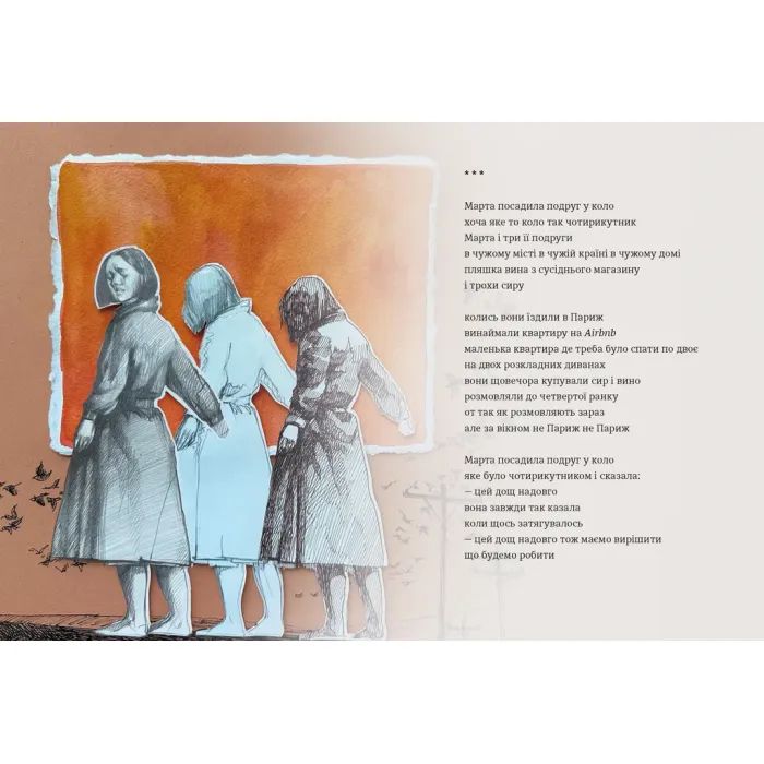 Книга Марта й інші жінки - Зоя Казанжи Видавництво Старого Лева (9789664483800) зображення 3