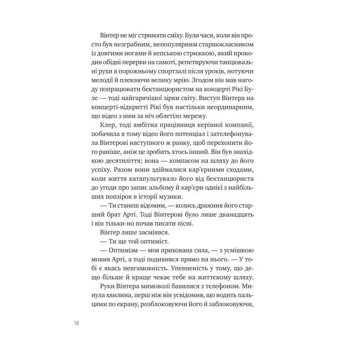 Книга Зірки і дим - Марі Лу Vivat (9786171708211) зображення 10