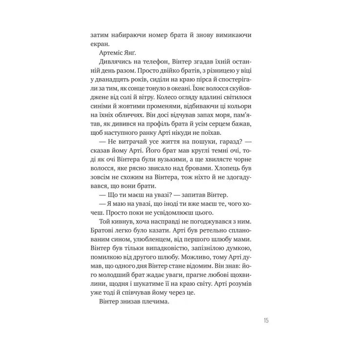Книга Зірки і дим - Марі Лу Vivat (9786171708211) зображення 11