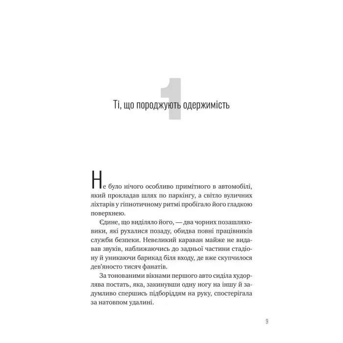 Книга Зірки і дим - Марі Лу Vivat (9786171708211) зображення 5