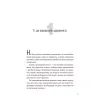 Книга Зірки і дим - Марі Лу Vivat (9786171708211) зображення 5