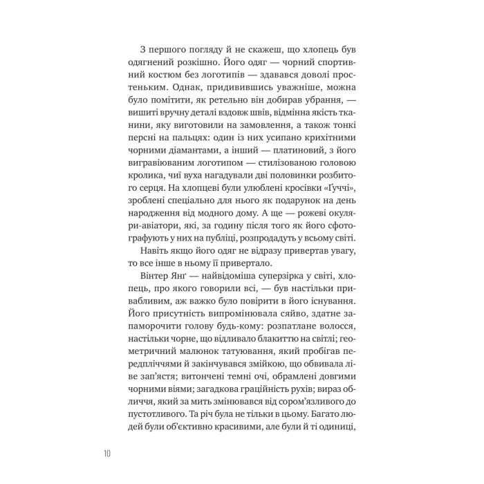 Книга Зірки і дим - Марі Лу Vivat (9786171708211) зображення 6