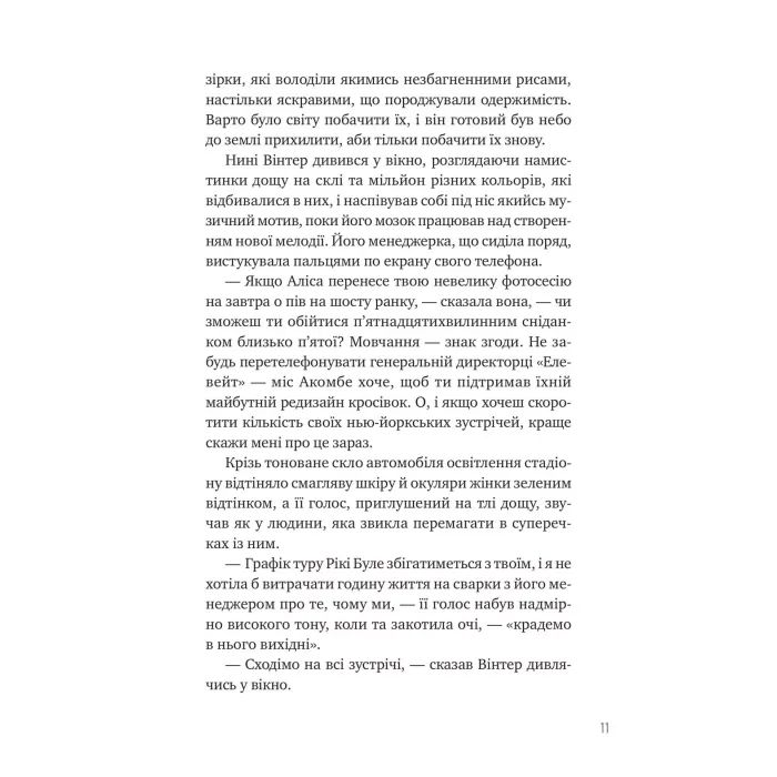 Книга Зірки і дим - Марі Лу Vivat (9786171708211) зображення 7