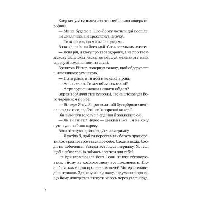 Книга Зірки і дим - Марі Лу Vivat (9786171708211) зображення 8