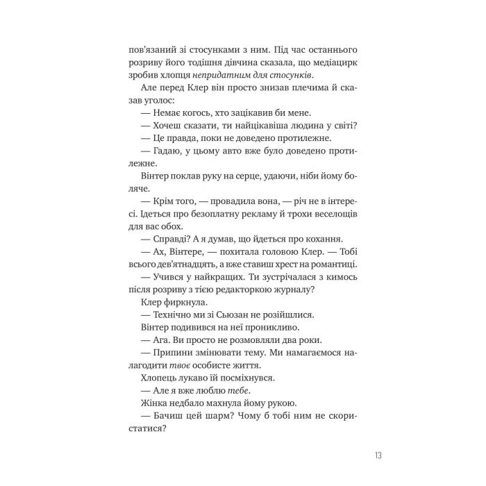 Книга Зірки і дим - Марі Лу Vivat (9786171708211) зображення 9