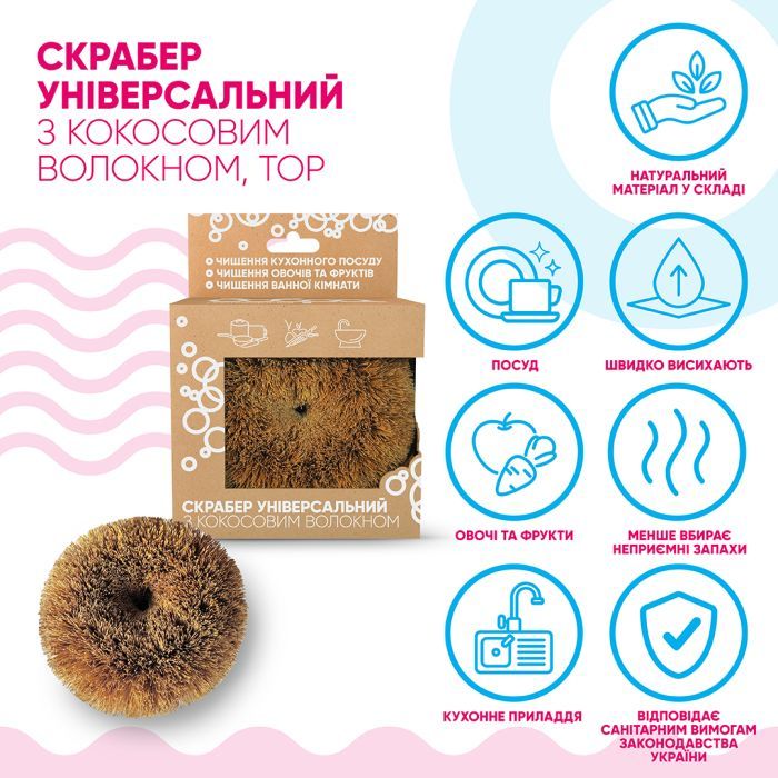 Скребок Добра Господарочка Універсальний З кокосовим волокном 1 шт. (4820086523523) зображення 3