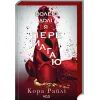 Книга Волею долі я перемагаю. Частина 4 - Кора Райлі КСД (9786171513945)