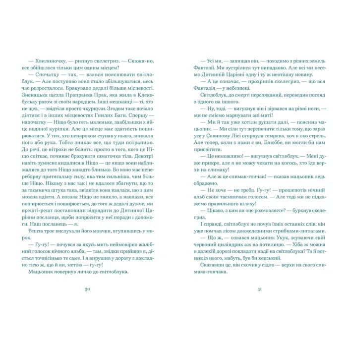 Книга Нескінченна історія - Міхаель Енде Видавництво Старого Лева (9789664484197) зображення 5