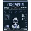 Тетрадь Kite предметная Cyber 48 листов, клетка, география (K25-240-25)