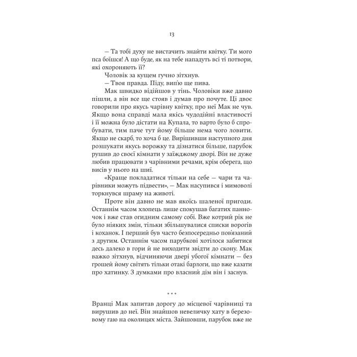 Книга Княгиня Пітьми - Мар'яна Копачинська Yakaboo Publishing (9786178225469) изображение 10