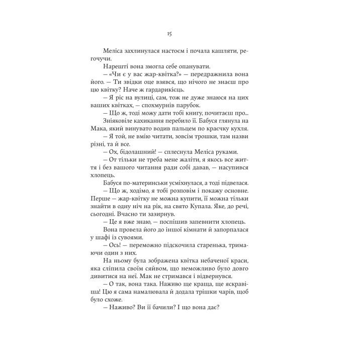 Книга Княгиня Пітьми - Мар'яна Копачинська Yakaboo Publishing (9786178225469) изображение 12