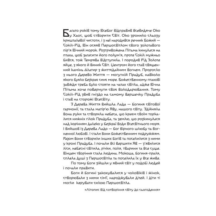 Книга Княгиня Пітьми - Мар'яна Копачинська Yakaboo Publishing (9786178225469) изображение 5