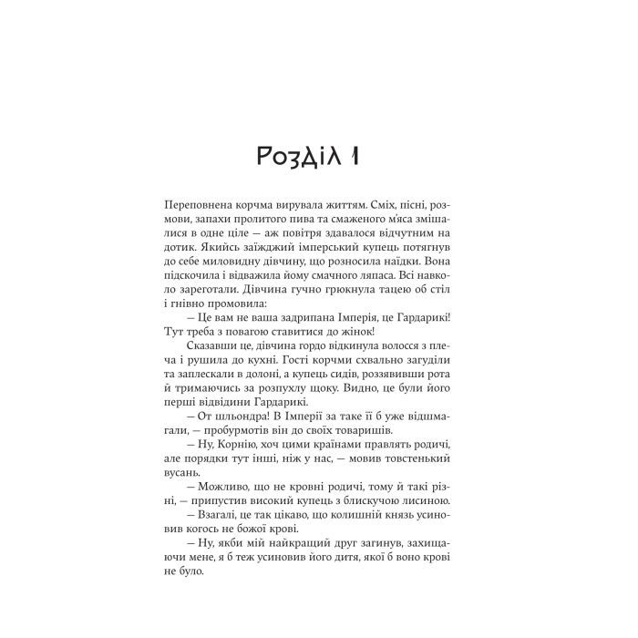 Книга Княгиня Пітьми - Мар'яна Копачинська Yakaboo Publishing (9786178225469) изображение 6