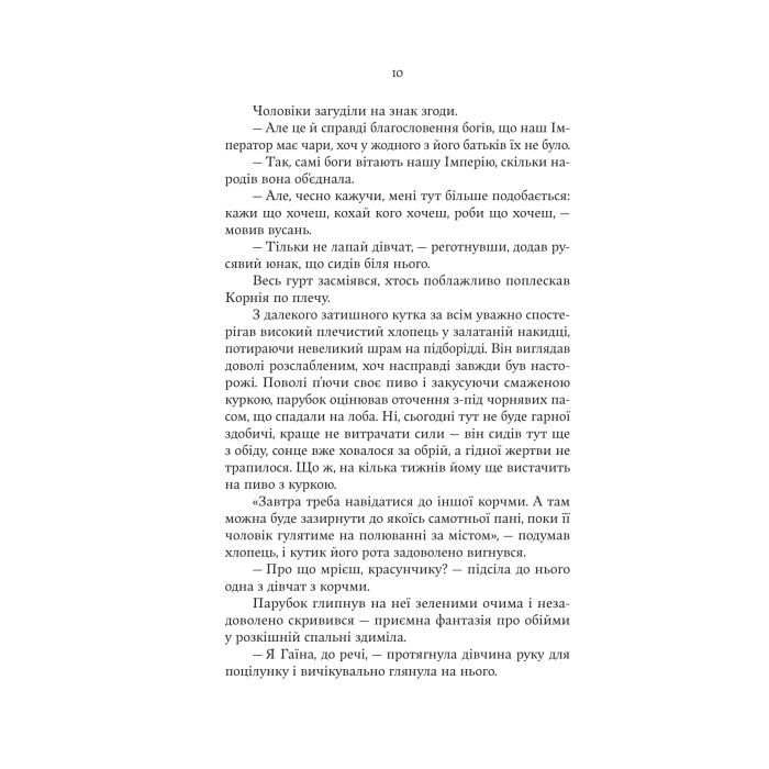 Книга Княгиня Пітьми - Мар'яна Копачинська Yakaboo Publishing (9786178225469) изображение 7