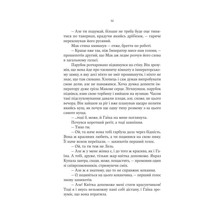 Книга Княгиня Пітьми - Мар'яна Копачинська Yakaboo Publishing (9786178225469) изображение 9