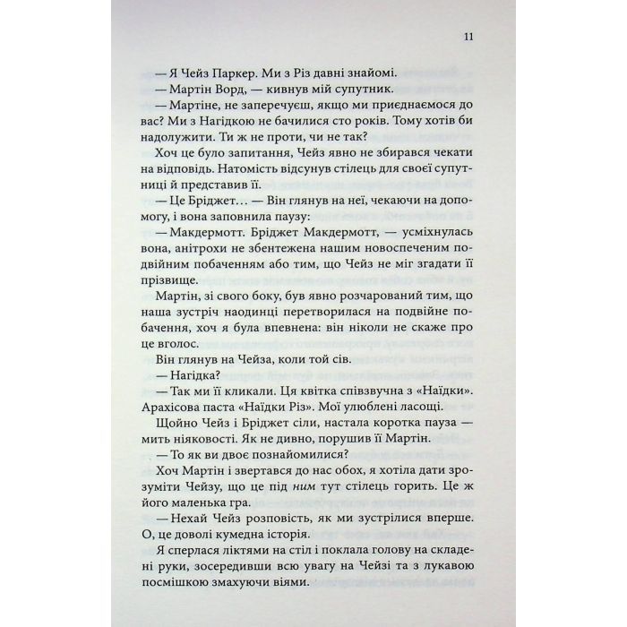 Книга Босмен - Ві Кіланд КСД (9786171516472) изображение 8