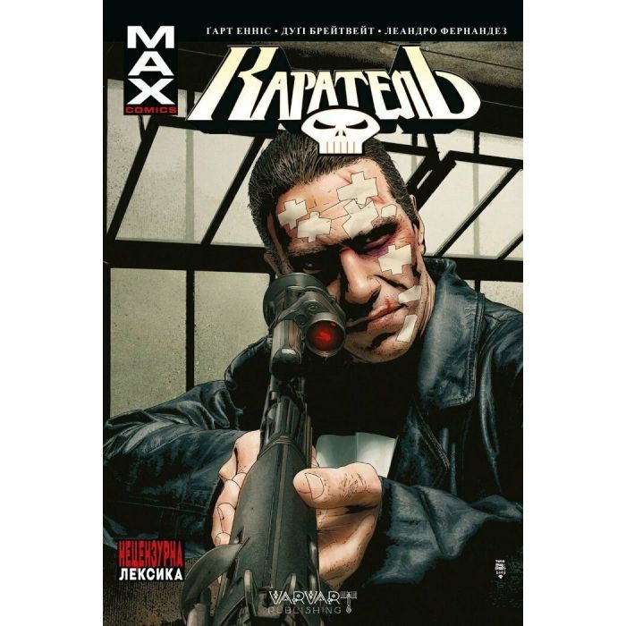 Комікс Каратель MAX. Том 2 - Гарт Енніс Varvar Publishing (9786179524752)