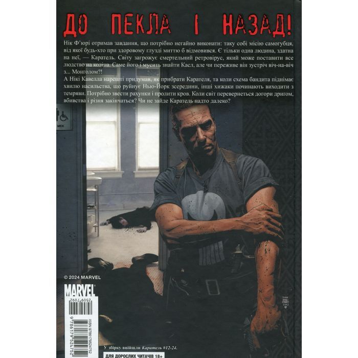 Комікс Каратель MAX. Том 2 - Гарт Енніс Varvar Publishing (9786179524752) зображення 2